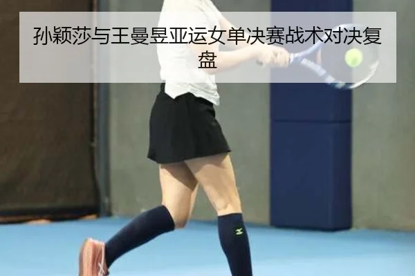 sun-ying-sha-yu-wang-man-yu-ya-yun-nv-dan-jue-sai-zhan-shu-dui-jue-fu-pan-2-728.jpg